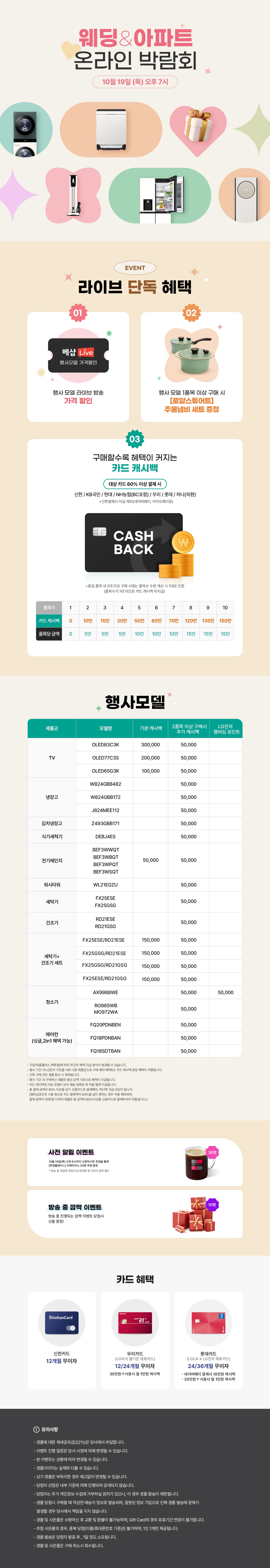 웨딩&아파트 온라인 박람회 라이브 방송 사전 알림 신청 EVENT